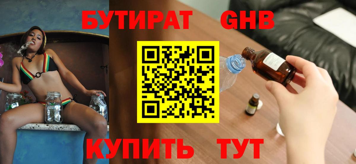 БУТИРАТ 99% Домодедово
