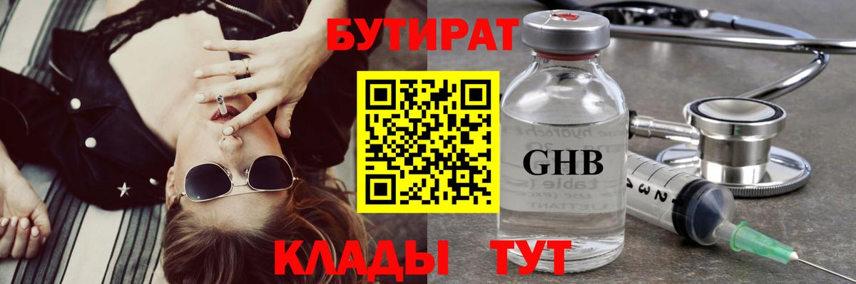 Домодедово  Бутират оксибутират  Вход с VPN 