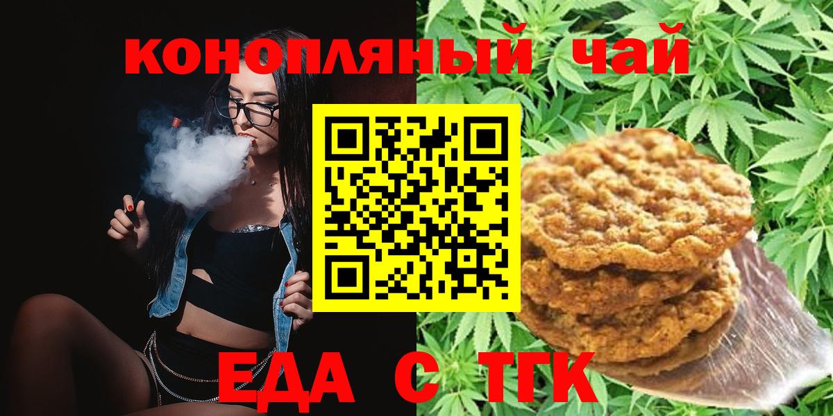 Домодедово  Cannafood конопля  Вход с VPN 