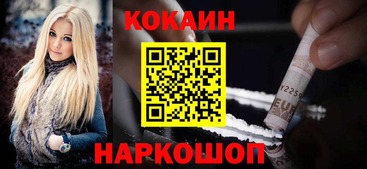 КОКАИН 97%  Cocaine Боливия  Домодедово  COCAIN  Вход с VPN 