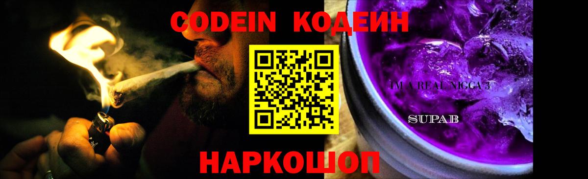 Кодеиновый сироп Lean напиток Lean (лин) Домодедово