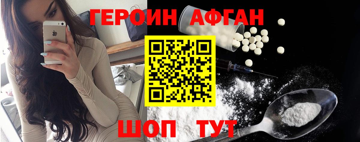 ГЕРОИН VHQ  Вход с VPN  Героин  Домодедово 