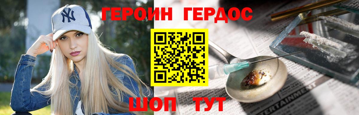 Героин гречка Домодедово