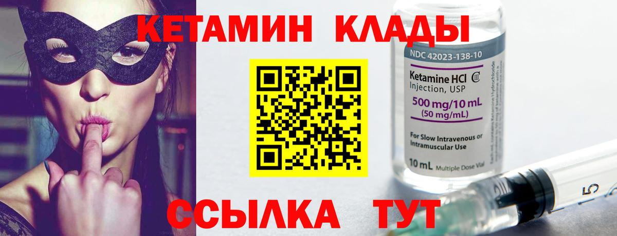 КЕТАМИН ketamine  Вход с VPN  Домодедово 