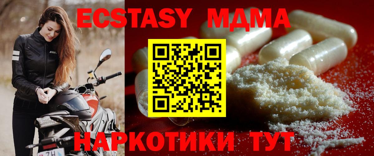 МДМА кристаллы  Вход с VPN  MDMA  MDMA crystal  Домодедово 