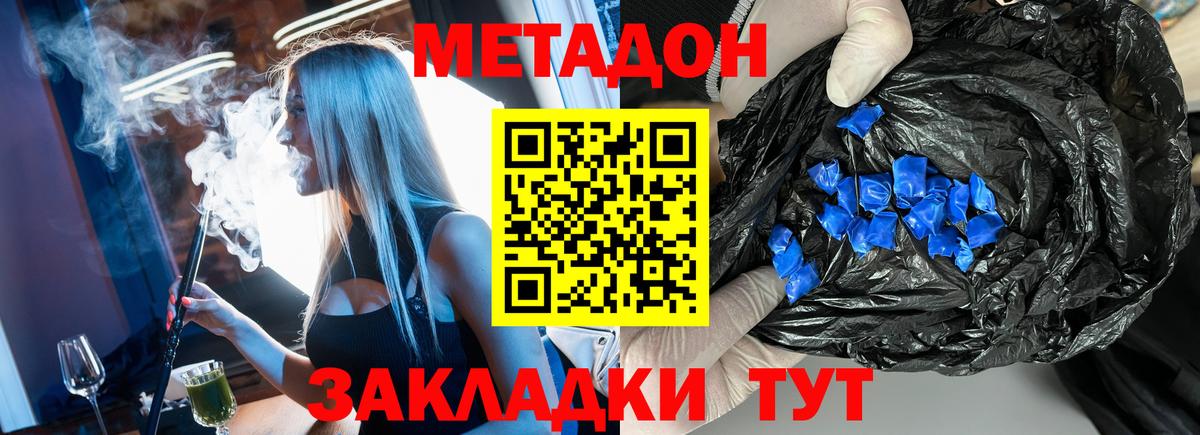 Домодедово  Метадон VHQ  МЕТАДОН VHQ  Вход с VPN 