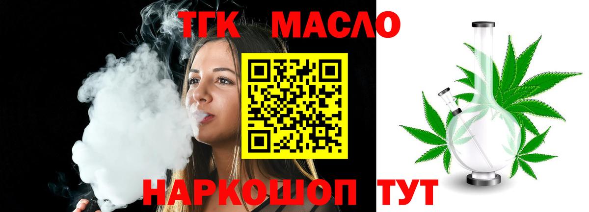 ТГК гашишное масло Домодедово